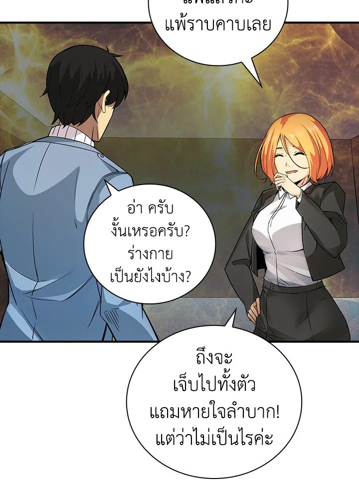 I Have an SSS-Rank Trait, But I Want a Normal Life ตอนที่ 5 135