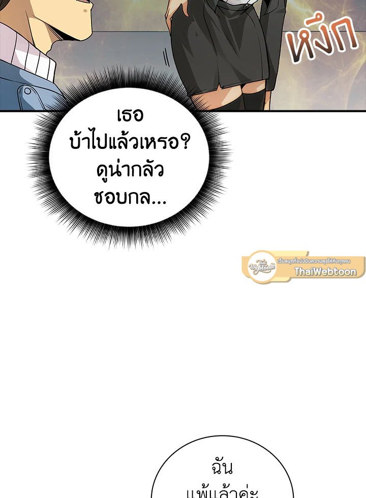 I Have an SSS-Rank Trait, But I Want a Normal Life ตอนที่ 5 134
