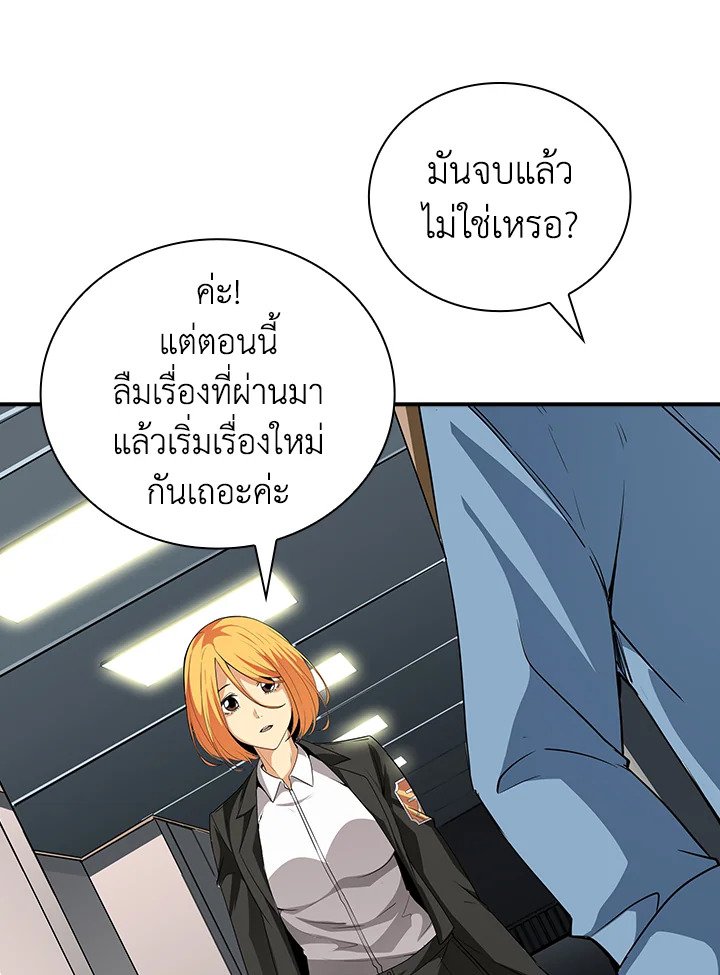 I Have an SSS-Rank Trait, But I Want a Normal Life ตอนที่ 5 144