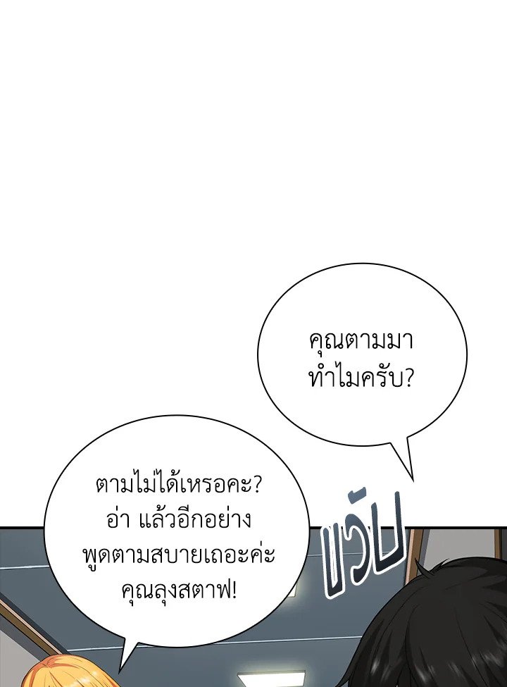 I Have an SSS-Rank Trait, But I Want a Normal Life ตอนที่ 5 142