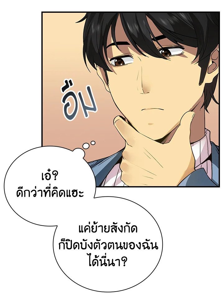I Have an SSS-Rank Trait, But I Want a Normal Life ตอนที่ 5 150