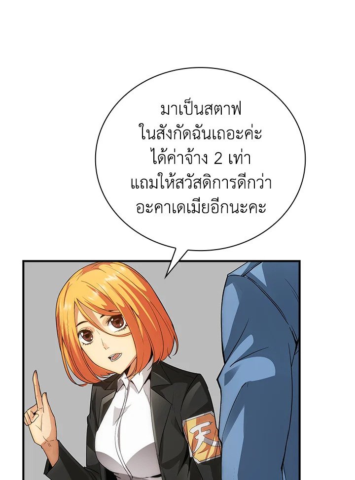 I Have an SSS-Rank Trait, But I Want a Normal Life ตอนที่ 5 147