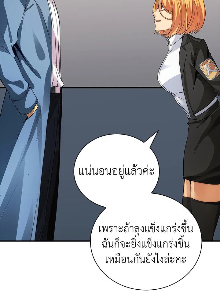 I Have an SSS-Rank Trait, But I Want a Normal Life ตอนที่ 5 152