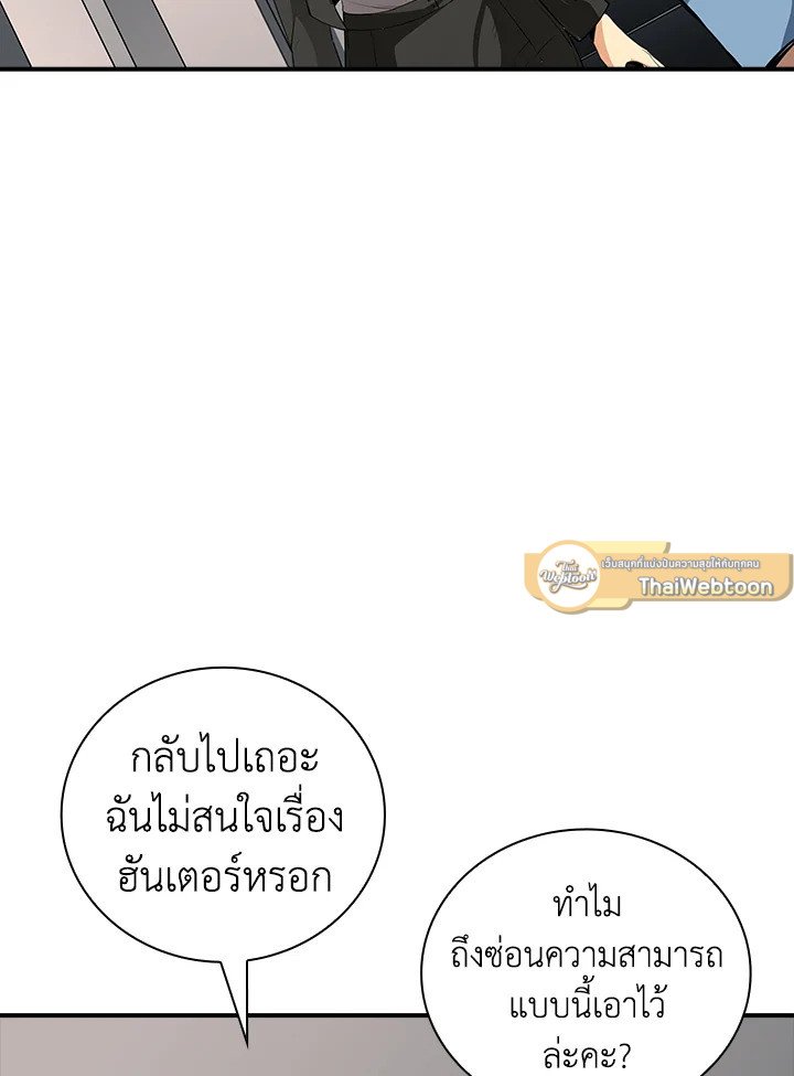 I Have an SSS-Rank Trait, But I Want a Normal Life ตอนที่ 5 145