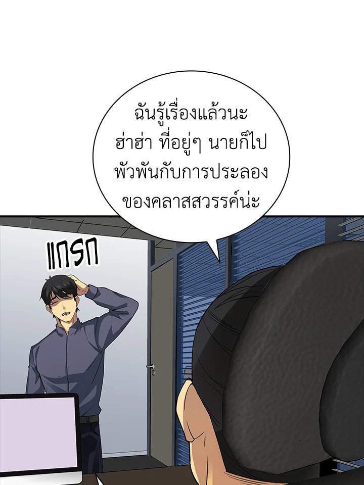 I Have an SSS-Rank Trait, But I Want a Normal Life ตอนที่ 5 156