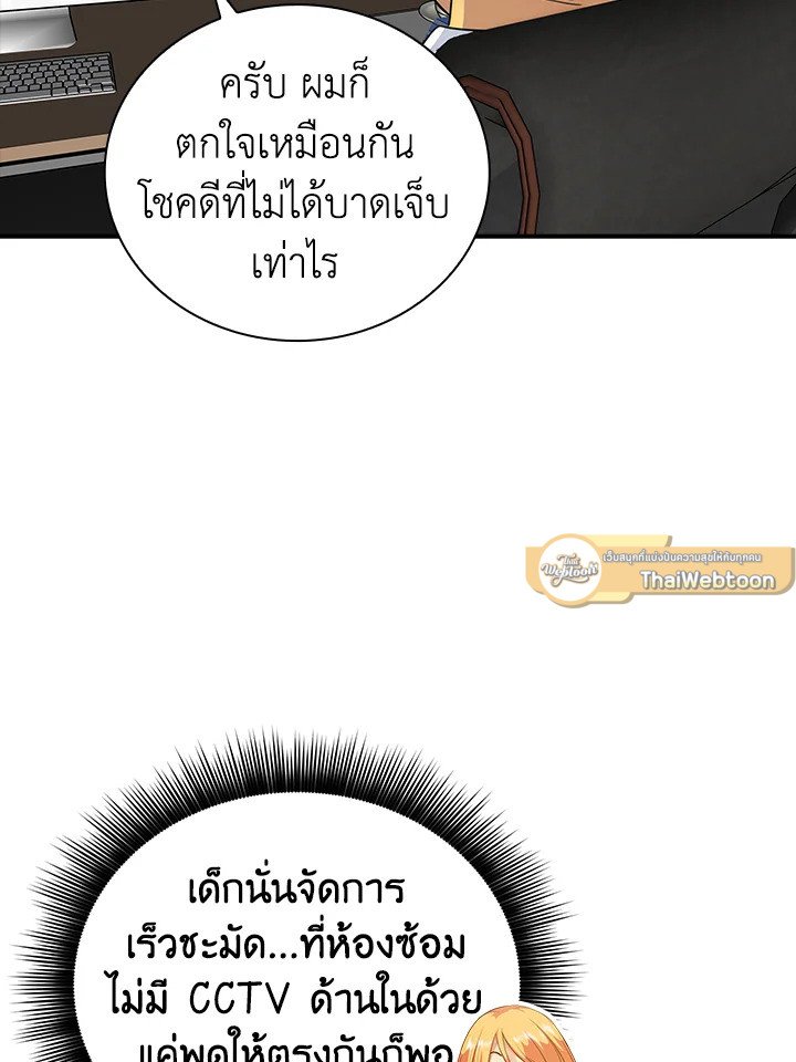 I Have an SSS-Rank Trait, But I Want a Normal Life ตอนที่ 5 157