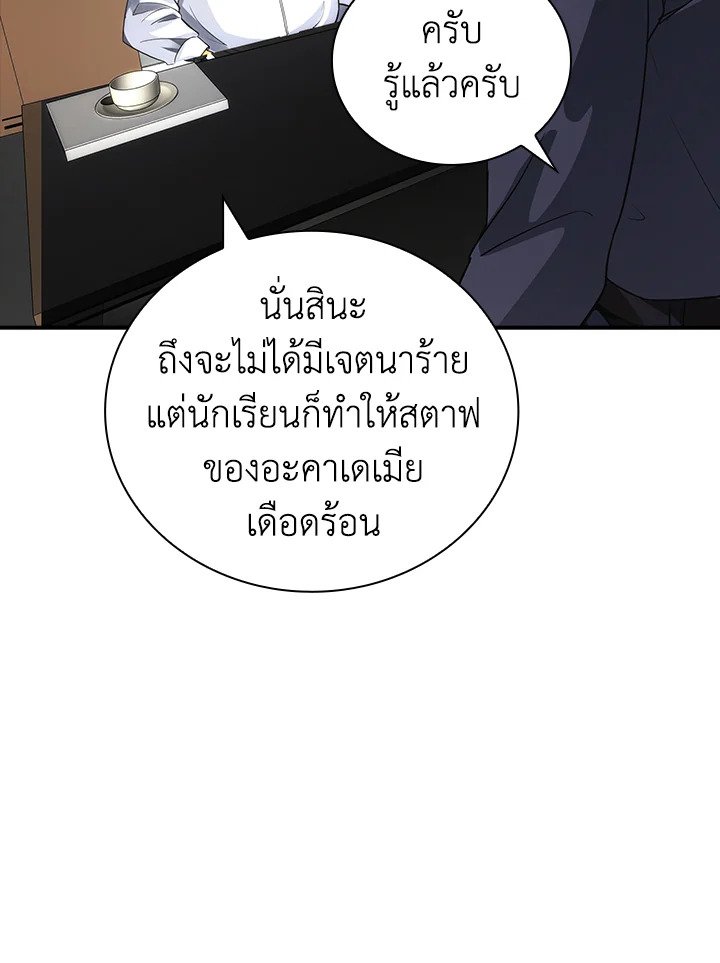 I Have an SSS-Rank Trait, But I Want a Normal Life ตอนที่ 5 160