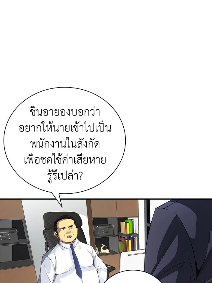 I Have an SSS-Rank Trait, But I Want a Normal Life ตอนที่ 5 159