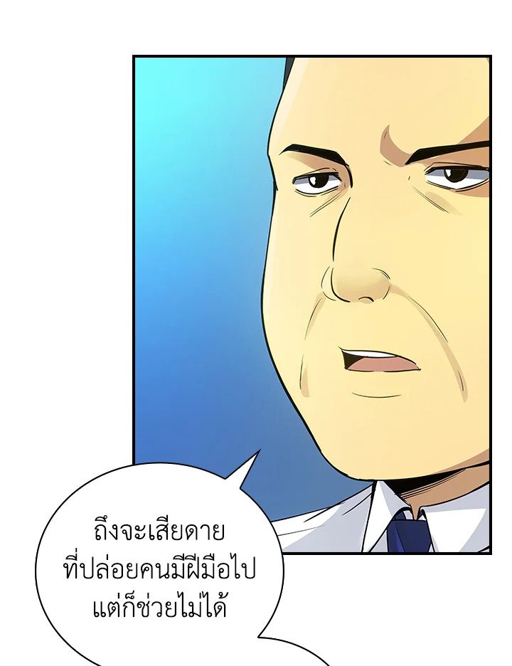 I Have an SSS-Rank Trait, But I Want a Normal Life ตอนที่ 5 161