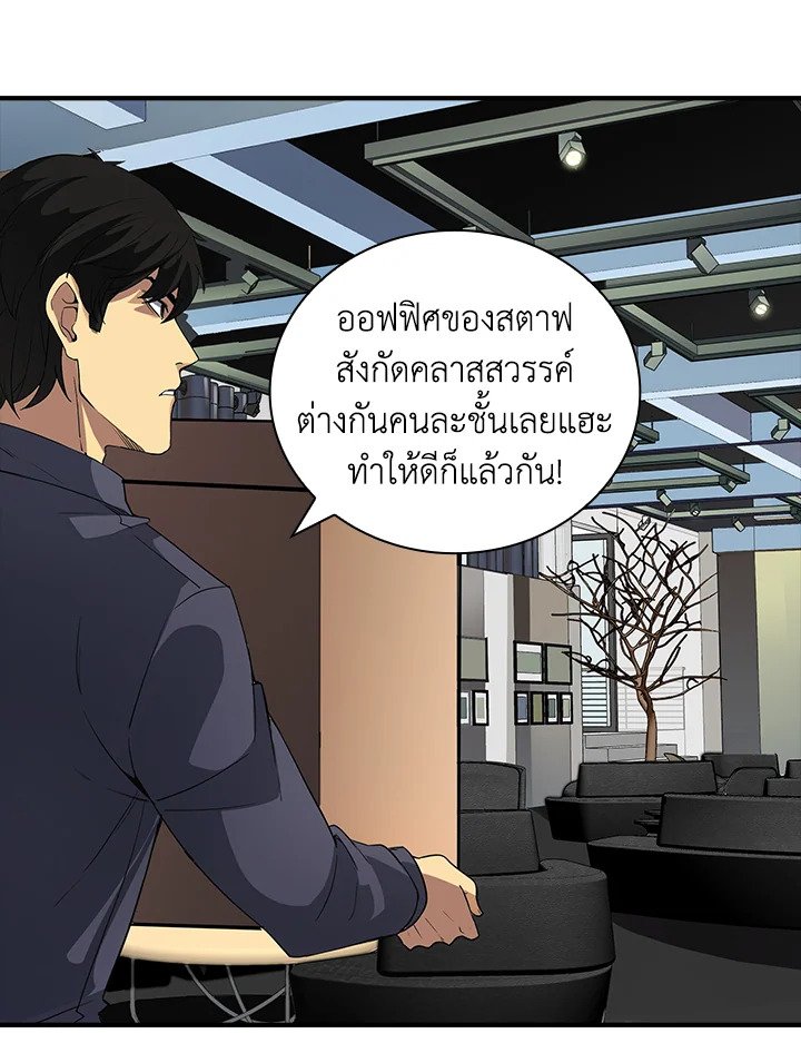 I Have an SSS-Rank Trait, But I Want a Normal Life ตอนที่ 5 168