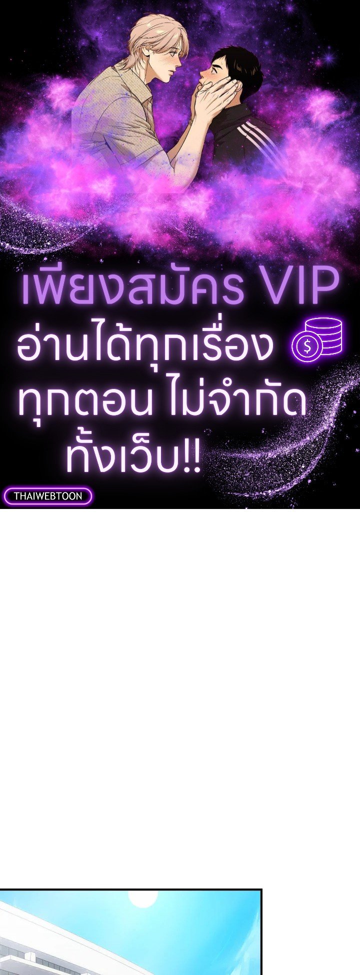 I Have an SSS-Rank Trait, But I Want a Normal Life ตอนที่ 6 1