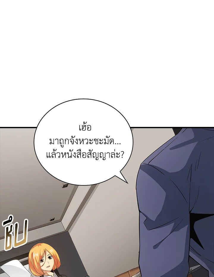 I Have an SSS-Rank Trait, But I Want a Normal Life ตอนที่ 6 8