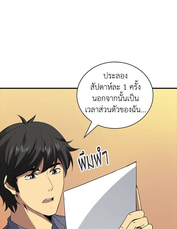I Have an SSS-Rank Trait, But I Want a Normal Life ตอนที่ 6 10