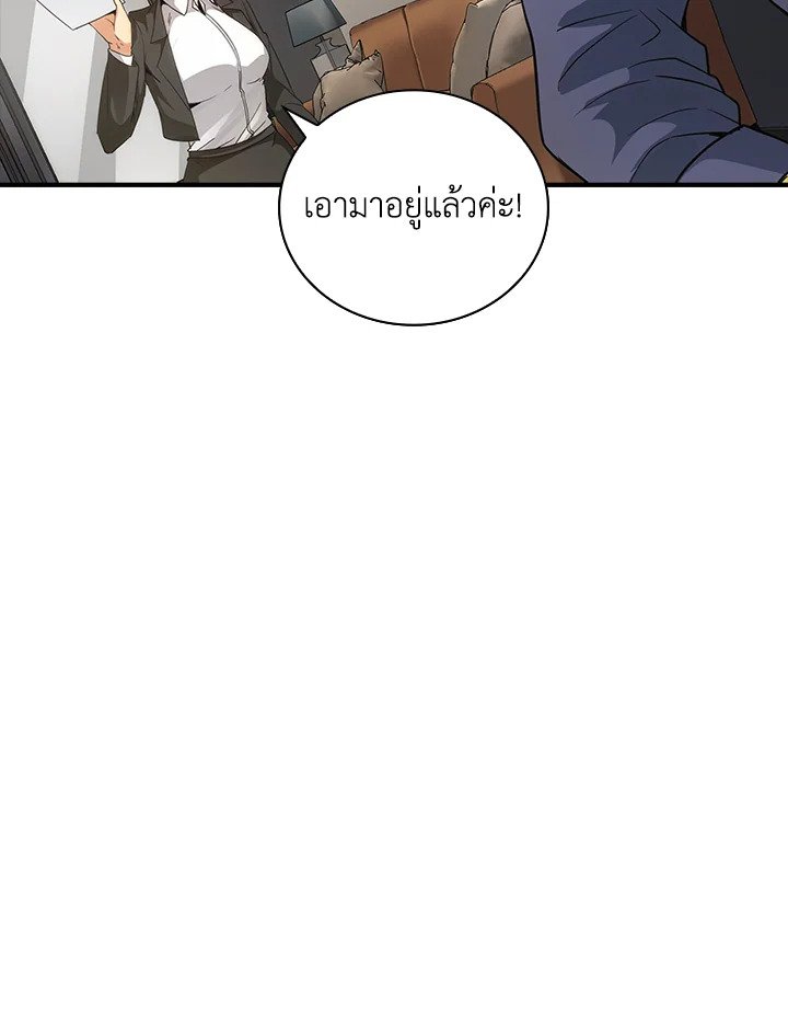 I Have an SSS-Rank Trait, But I Want a Normal Life ตอนที่ 6 9