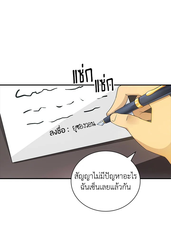 I Have an SSS-Rank Trait, But I Want a Normal Life ตอนที่ 6 12