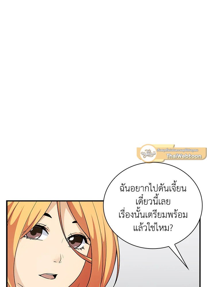 I Have an SSS-Rank Trait, But I Want a Normal Life ตอนที่ 6 13