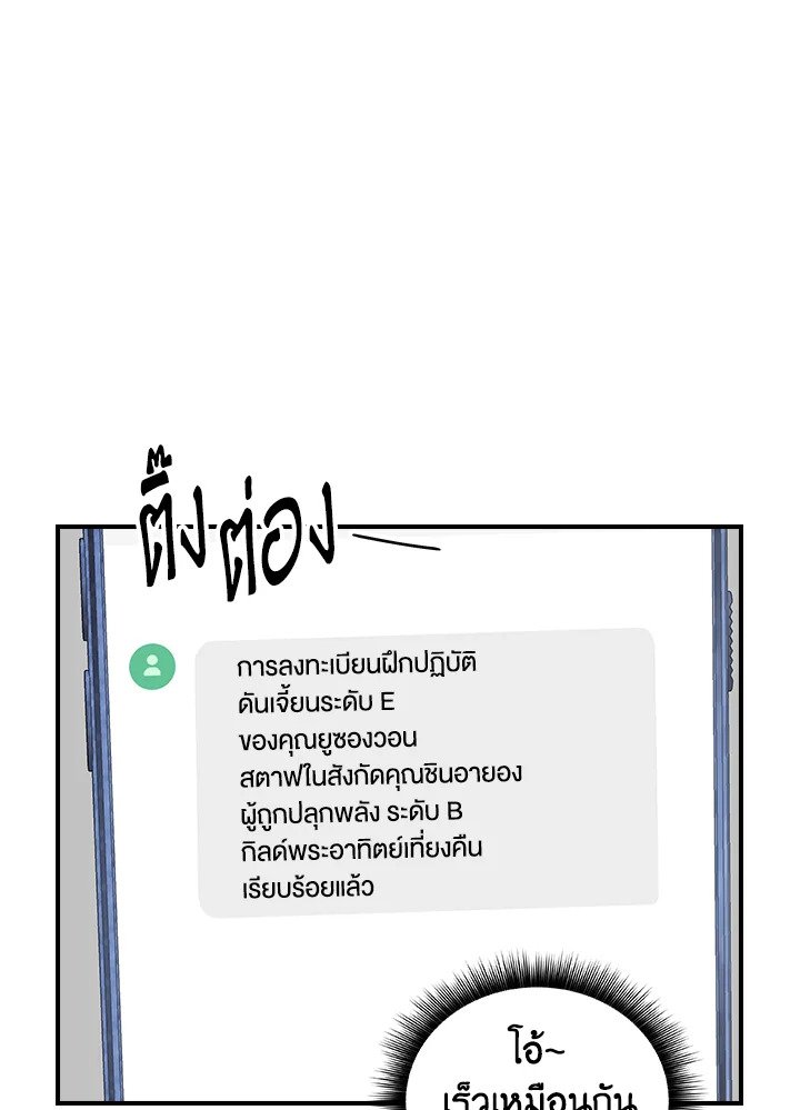 I Have an SSS-Rank Trait, But I Want a Normal Life ตอนที่ 6 15