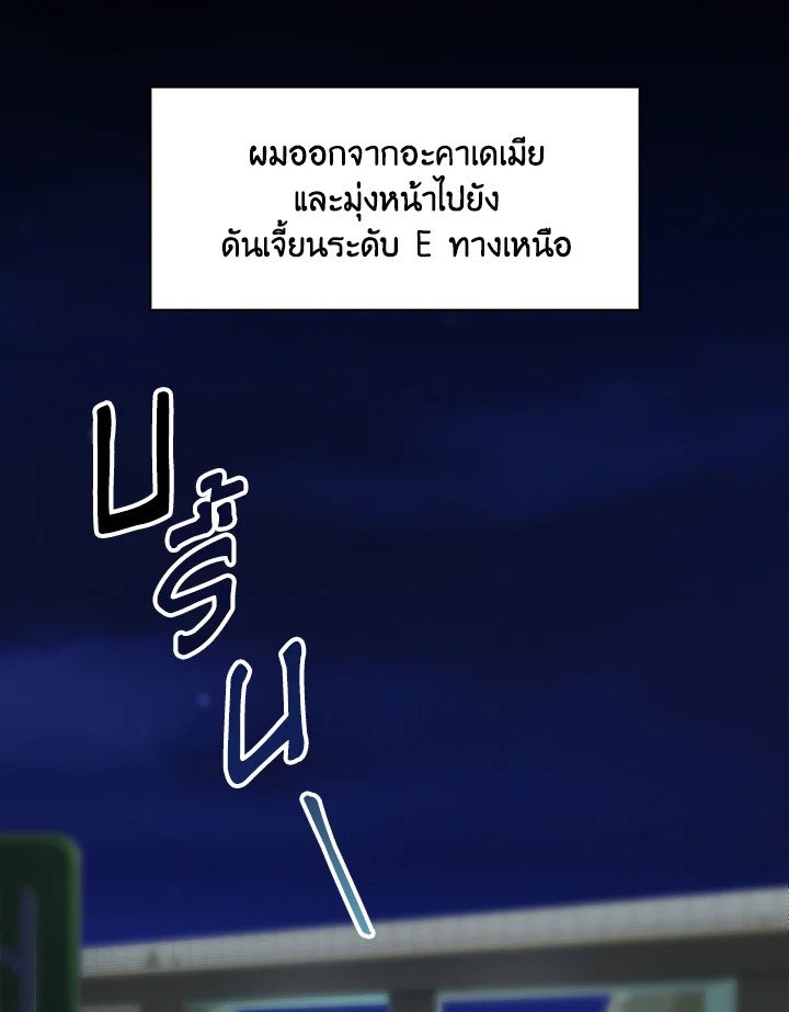 I Have an SSS-Rank Trait, But I Want a Normal Life ตอนที่ 6 20