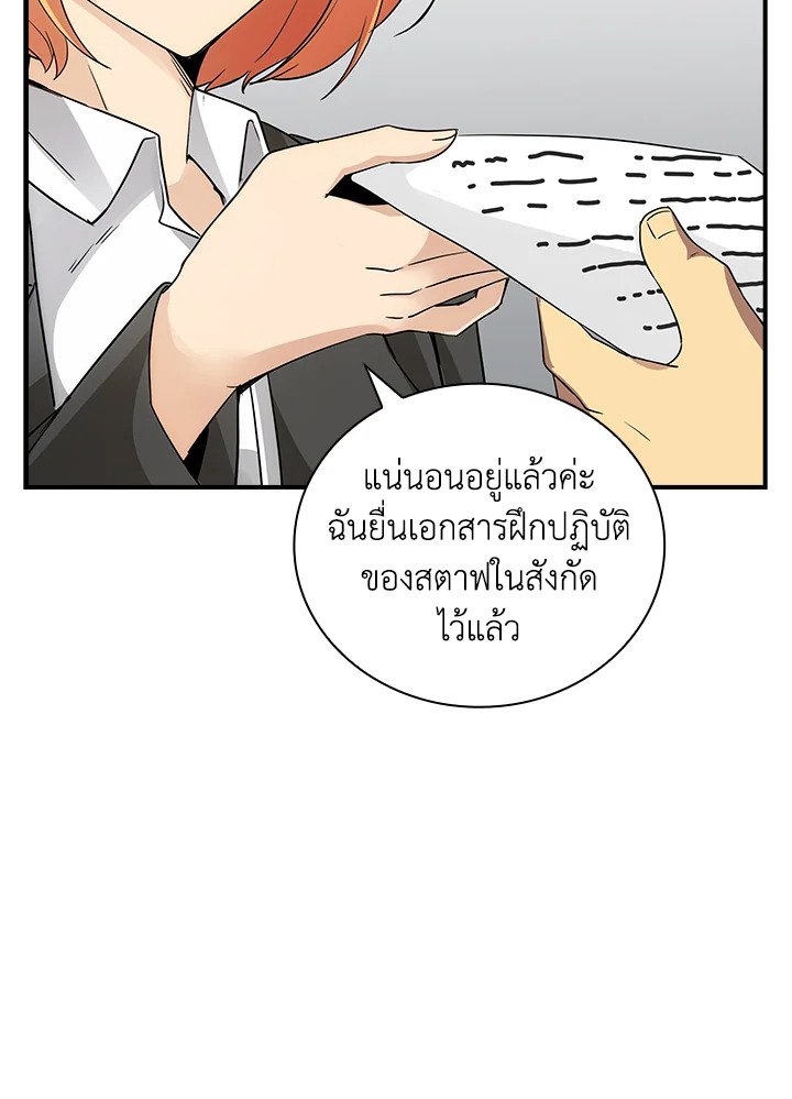 I Have an SSS-Rank Trait, But I Want a Normal Life ตอนที่ 6 14