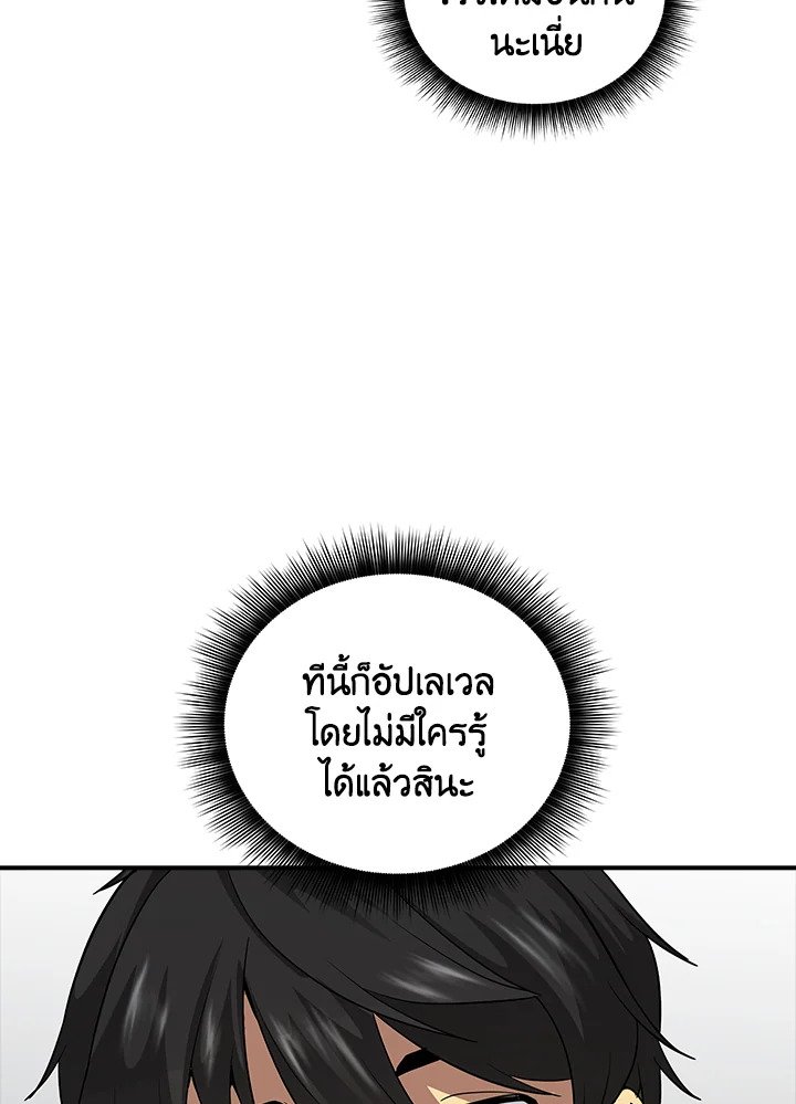 I Have an SSS-Rank Trait, But I Want a Normal Life ตอนที่ 6 16