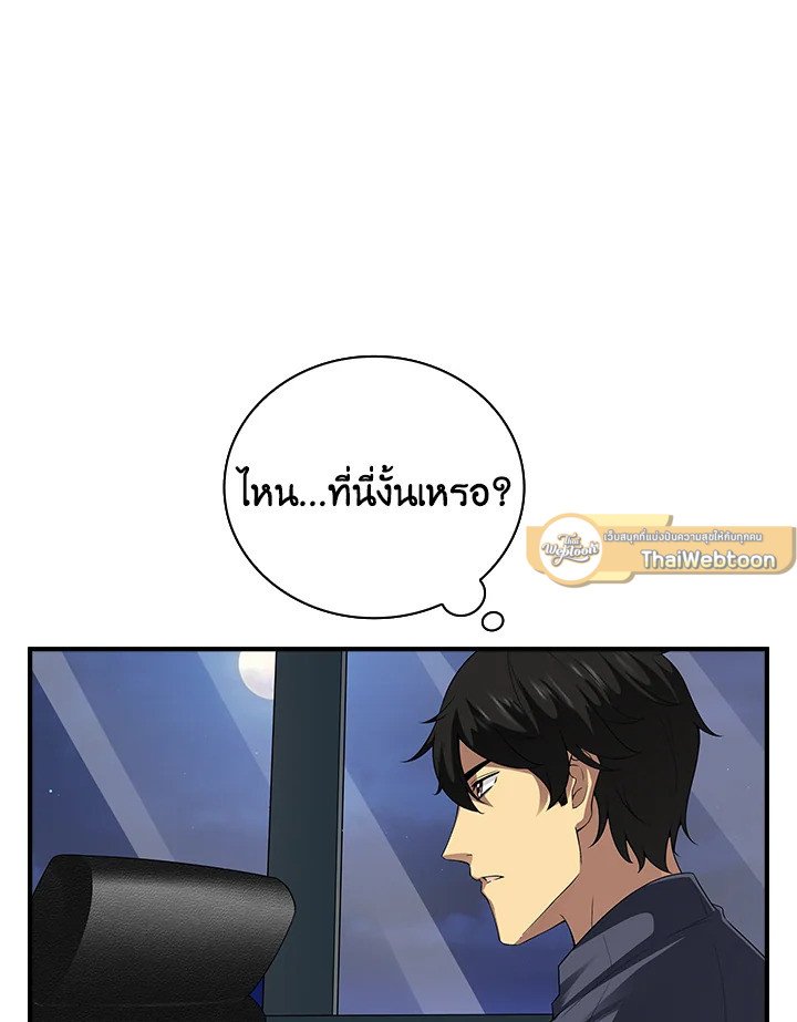I Have an SSS-Rank Trait, But I Want a Normal Life ตอนที่ 6 22