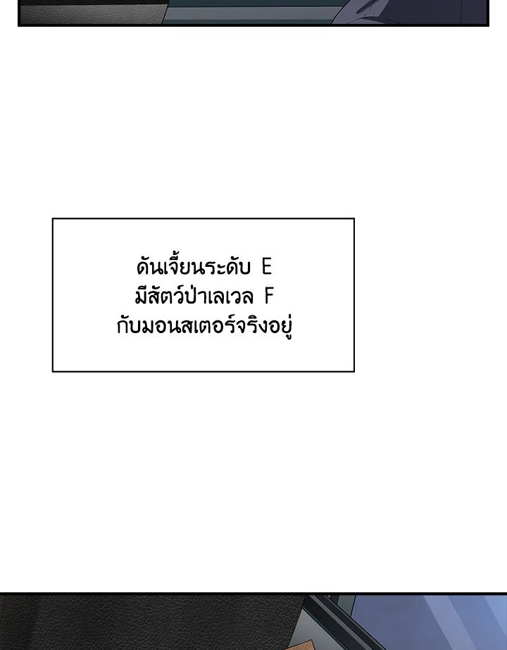 I Have an SSS-Rank Trait, But I Want a Normal Life ตอนที่ 6 23