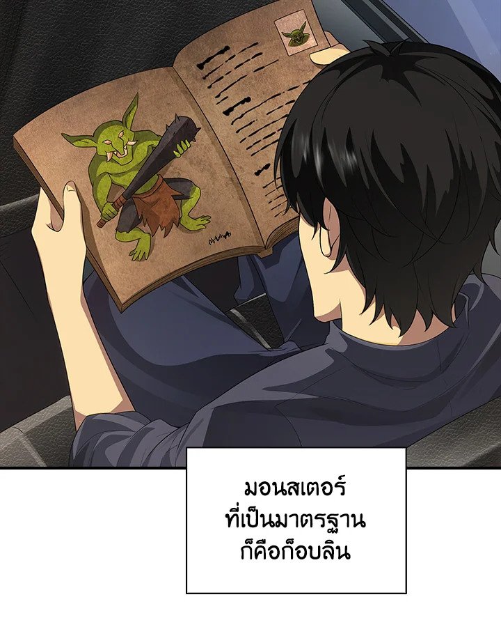 I Have an SSS-Rank Trait, But I Want a Normal Life ตอนที่ 6 24