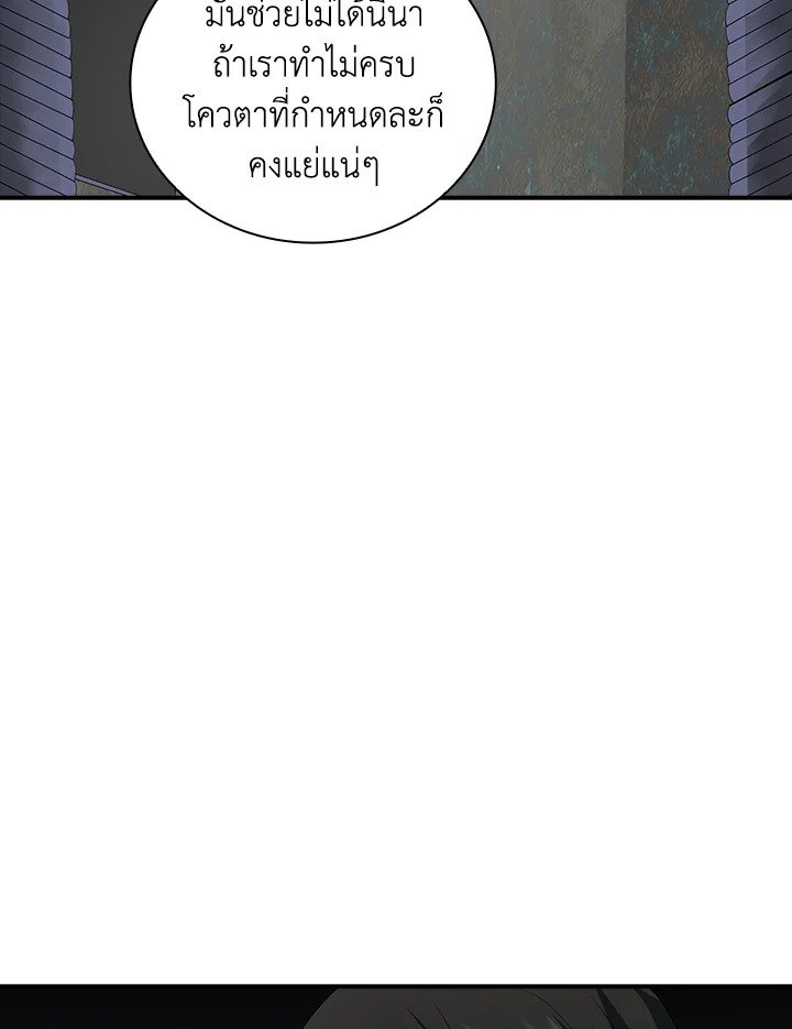 I Have an SSS-Rank Trait, But I Want a Normal Life ตอนที่ 6 31