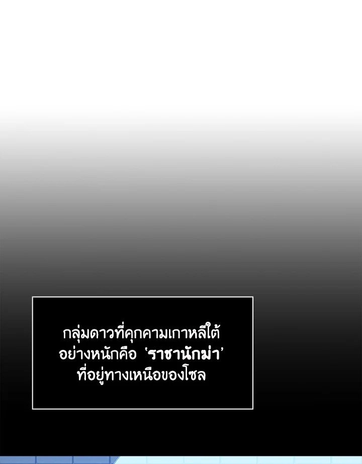 I Have an SSS-Rank Trait, But I Want a Normal Life ตอนที่ 6 25