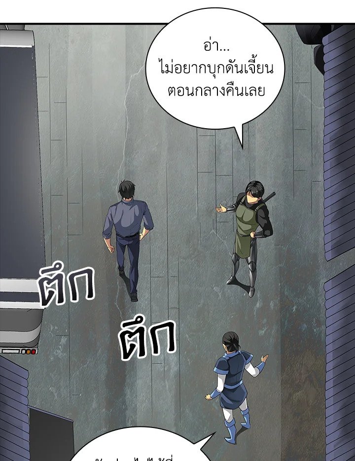 I Have an SSS-Rank Trait, But I Want a Normal Life ตอนที่ 6 30