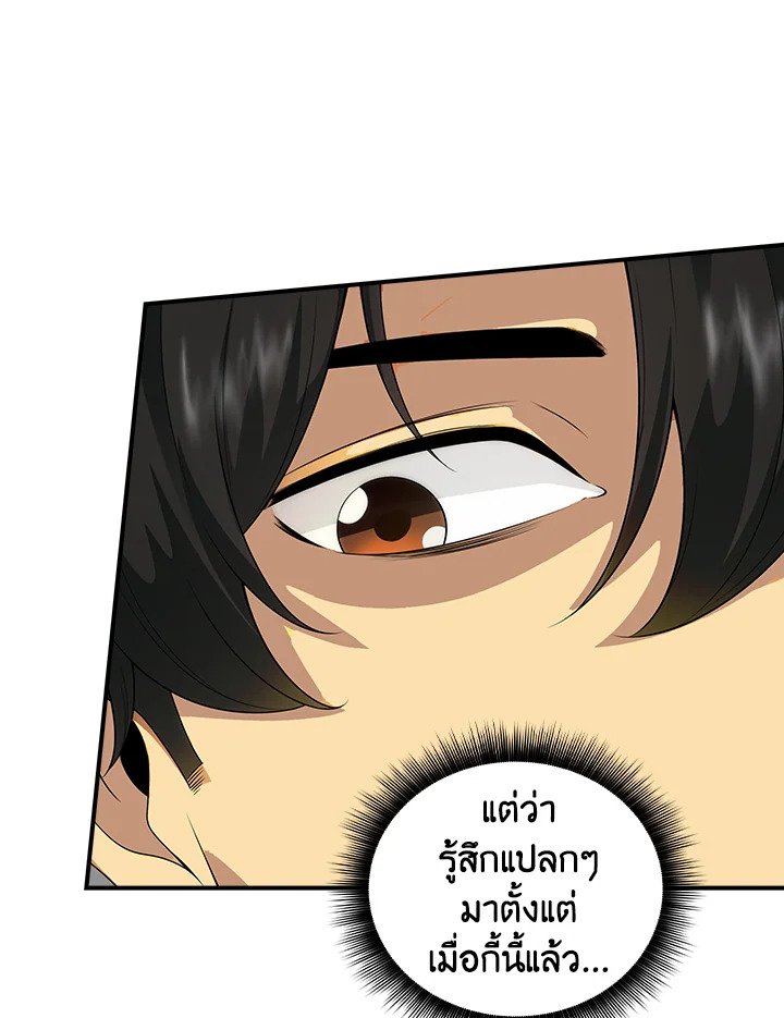 I Have an SSS-Rank Trait, But I Want a Normal Life ตอนที่ 6 33