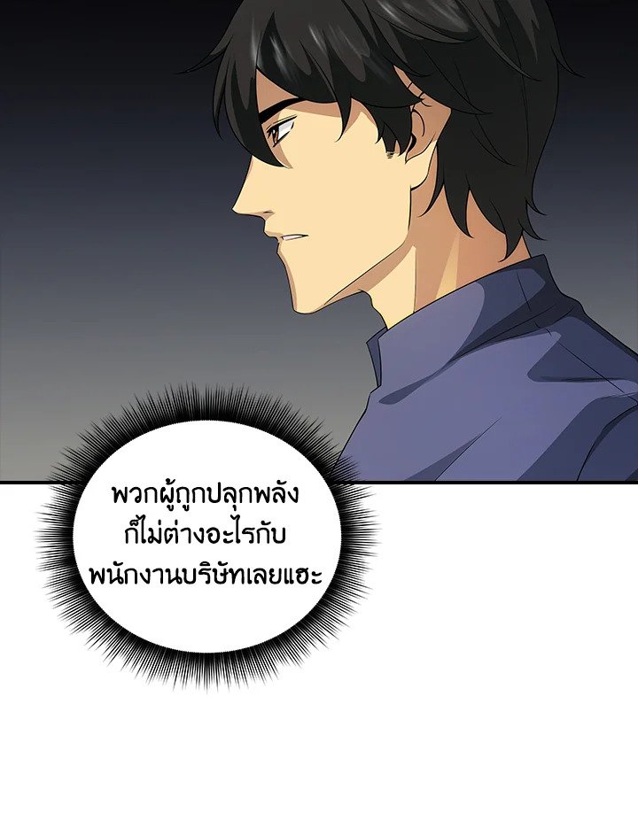 I Have an SSS-Rank Trait, But I Want a Normal Life ตอนที่ 6 32