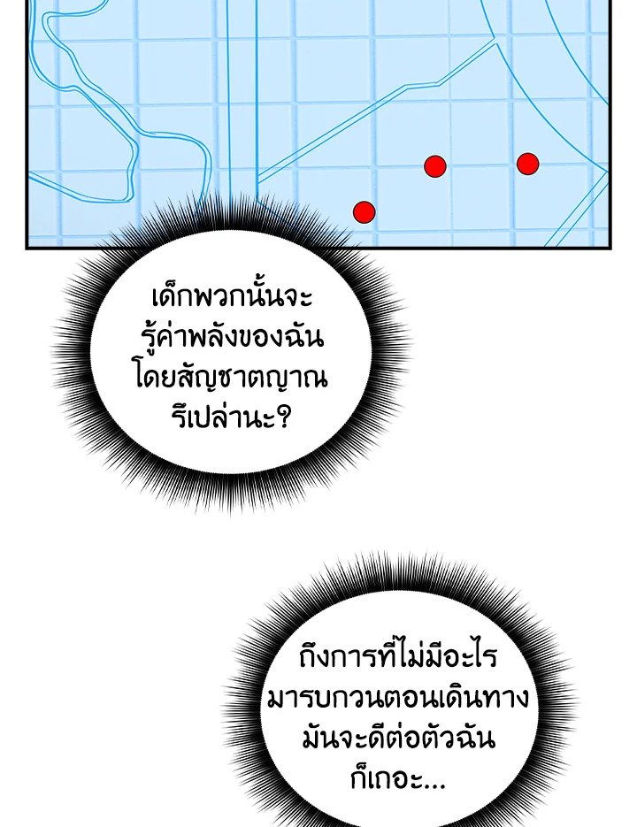 I Have an SSS-Rank Trait, But I Want a Normal Life ตอนที่ 6 35