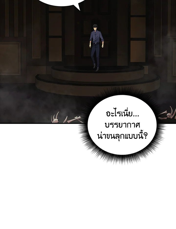 I Have an SSS-Rank Trait, But I Want a Normal Life ตอนที่ 6 40