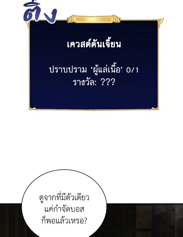 I Have an SSS-Rank Trait, But I Want a Normal Life ตอนที่ 6 39