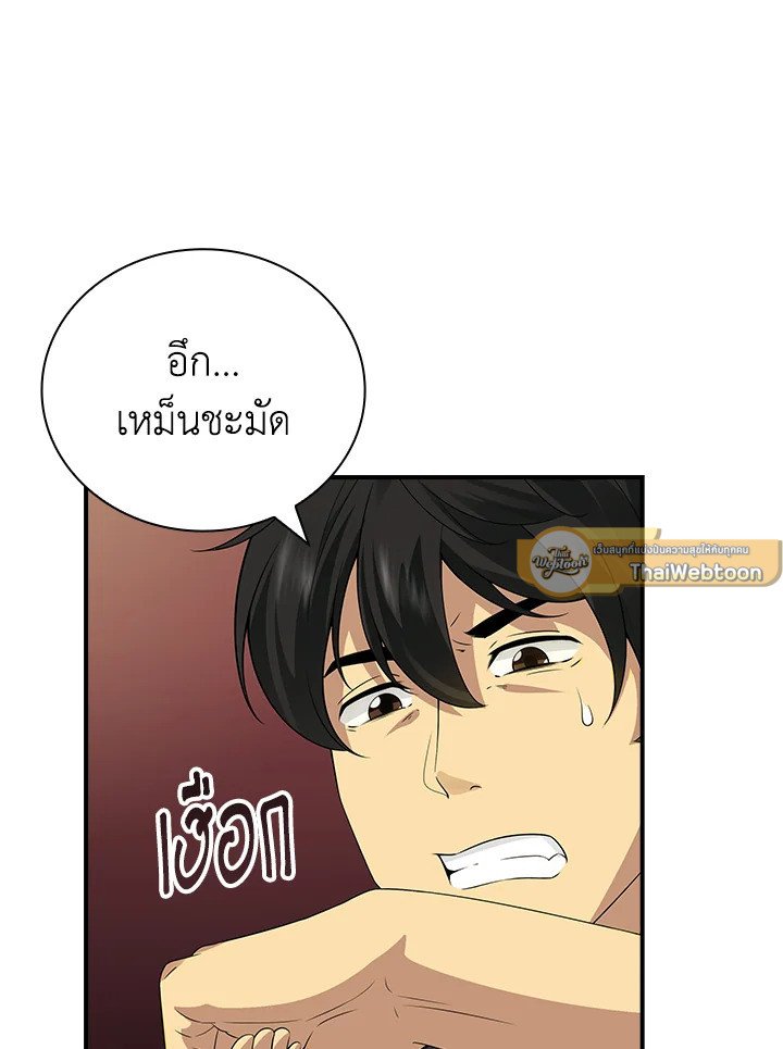 I Have an SSS-Rank Trait, But I Want a Normal Life ตอนที่ 6 41