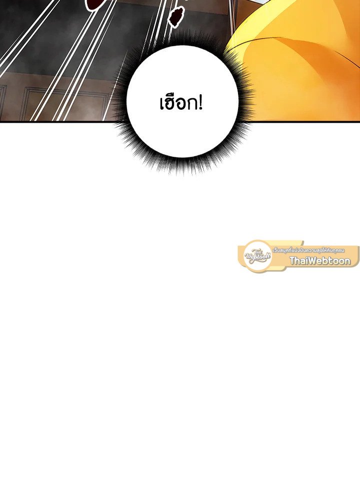 I Have an SSS-Rank Trait, But I Want a Normal Life ตอนที่ 6 60