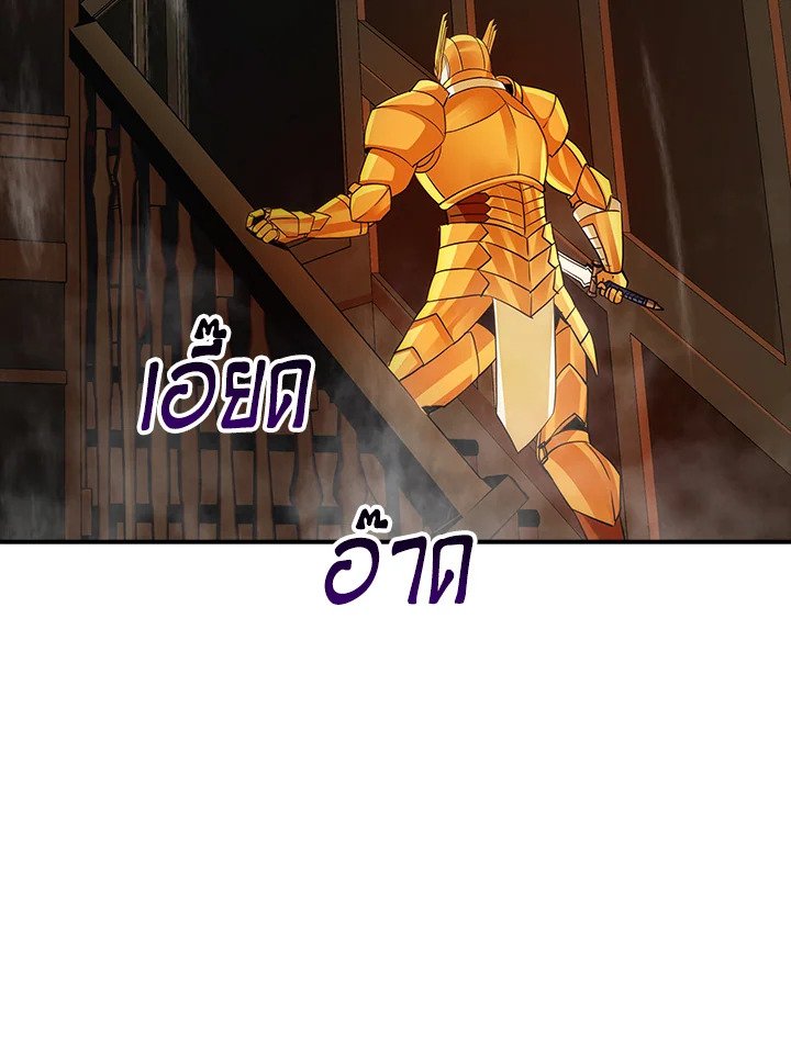 I Have an SSS-Rank Trait, But I Want a Normal Life ตอนที่ 6 58