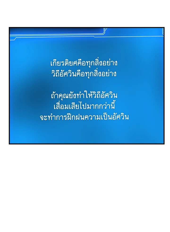 I Have an SSS-Rank Trait, But I Want a Normal Life ตอนที่ 6 81