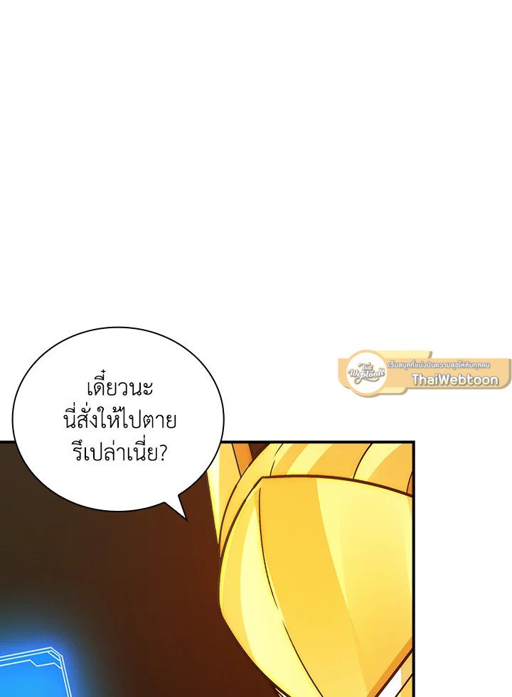I Have an SSS-Rank Trait, But I Want a Normal Life ตอนที่ 6 79