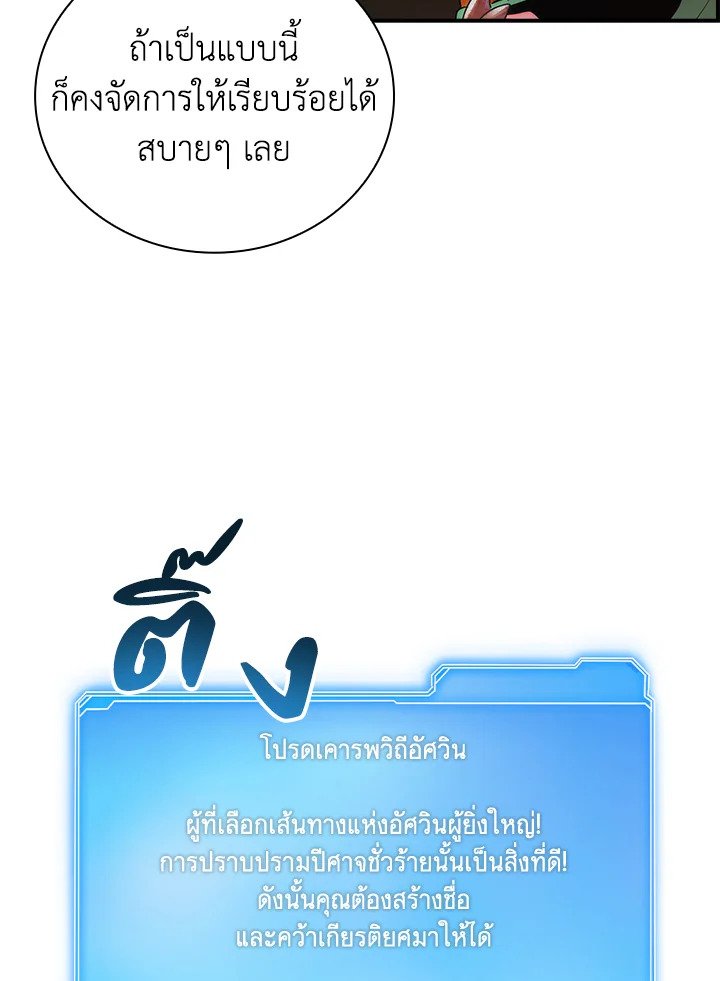 I Have an SSS-Rank Trait, But I Want a Normal Life ตอนที่ 6 76