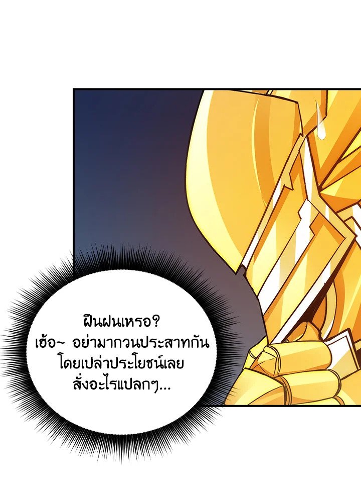 I Have an SSS-Rank Trait, But I Want a Normal Life ตอนที่ 6 82