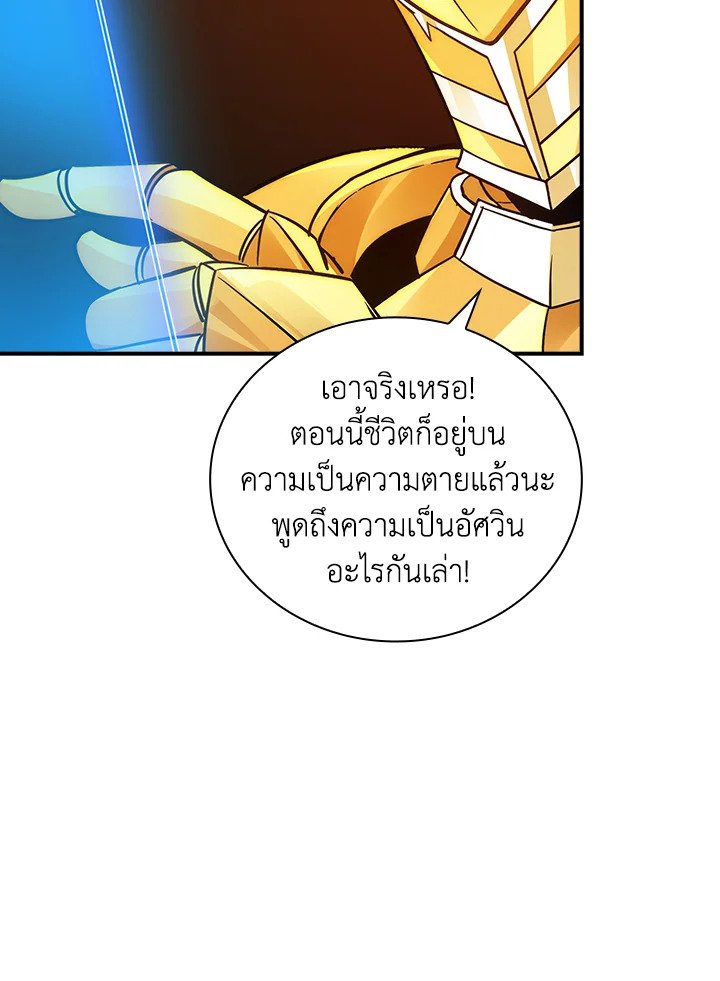 I Have an SSS-Rank Trait, But I Want a Normal Life ตอนที่ 6 80