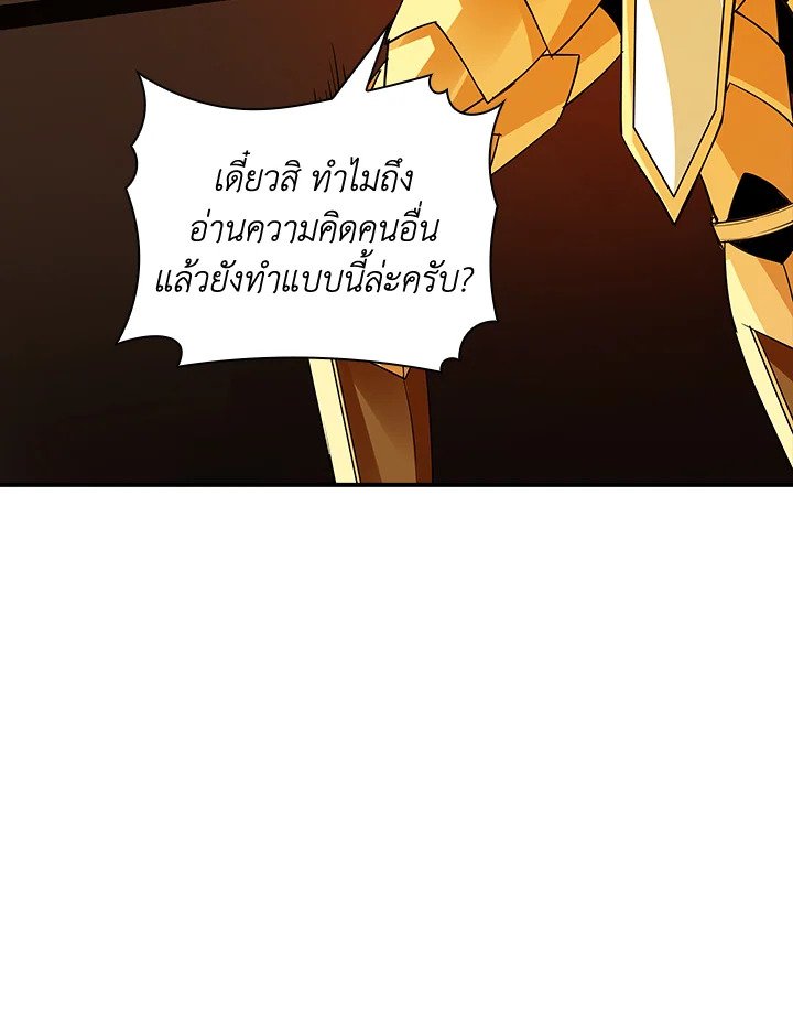 I Have an SSS-Rank Trait, But I Want a Normal Life ตอนที่ 6 87