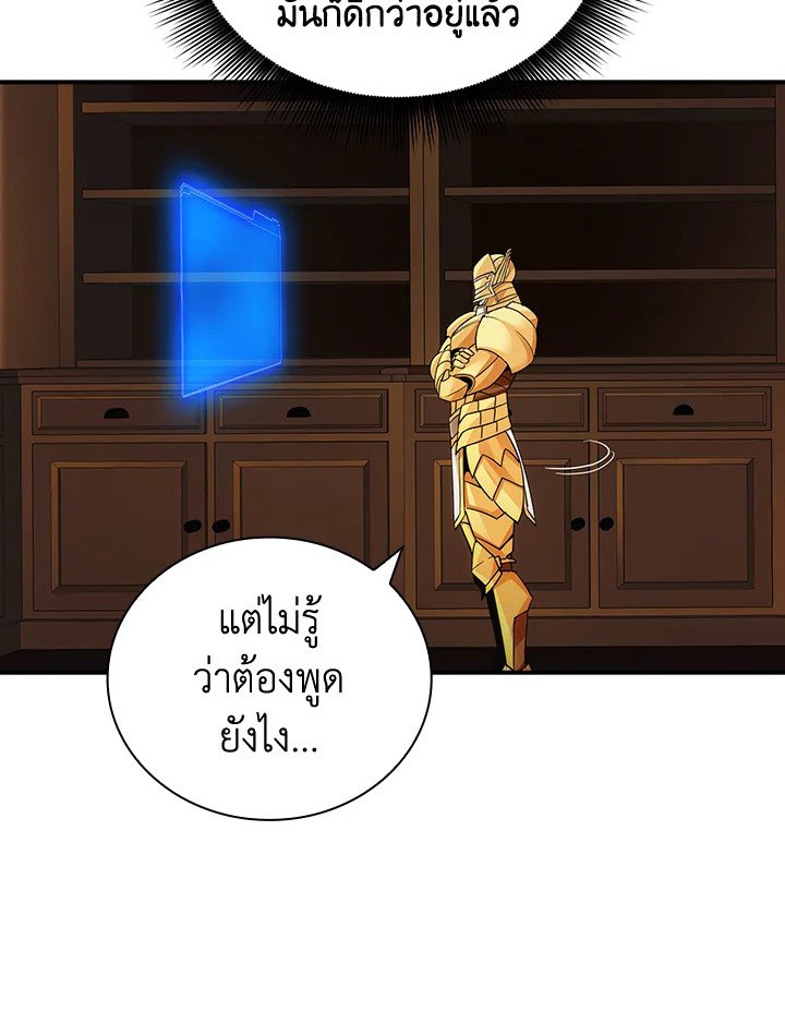 I Have an SSS-Rank Trait, But I Want a Normal Life ตอนที่ 6 93