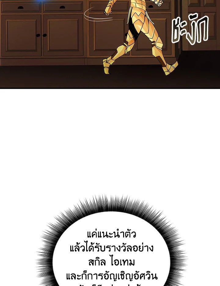 I Have an SSS-Rank Trait, But I Want a Normal Life ตอนที่ 6 92