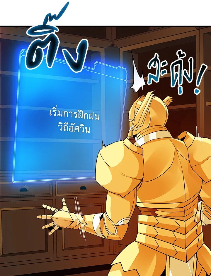 I Have an SSS-Rank Trait, But I Want a Normal Life ตอนที่ 6 86
