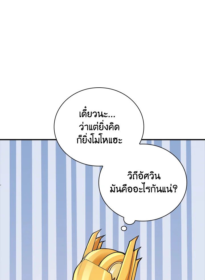 I Have an SSS-Rank Trait, But I Want a Normal Life ตอนที่ 6 83
