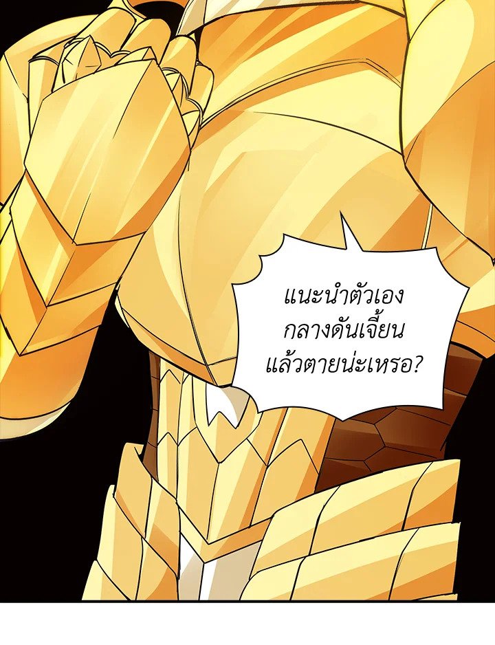 I Have an SSS-Rank Trait, But I Want a Normal Life ตอนที่ 6 90