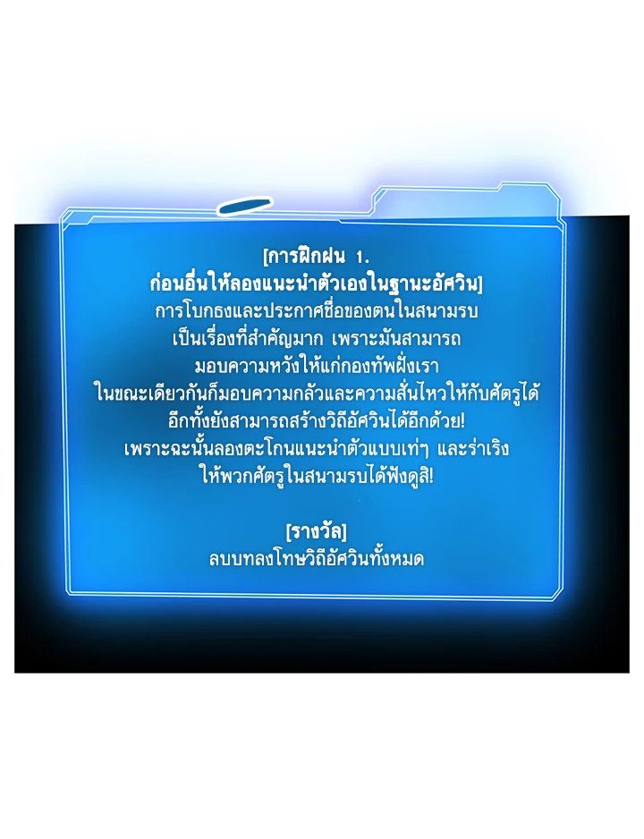 I Have an SSS-Rank Trait, But I Want a Normal Life ตอนที่ 6 88